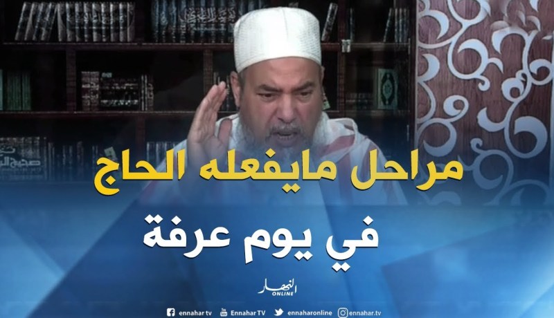 إنصحوني / “رنحط” كلمة تُسهل للحجاج مراحل صبيحة يوم عرفة !!