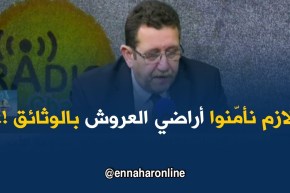 حميد حمداني : ” أويحيى فتح ملف أراضي العروش ليكون فيه نقاش حول تأمينها بالوثائق !! “