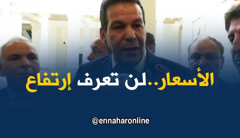 تجارة: جلاب يطمئن الجزائريين..سنراقب الأسعار في شهر رمضان