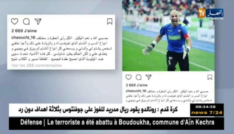 شاوشي: “حسبي الله ونعم الوكيل، المناصر لم يتوقف عن شتمي ورشقي”