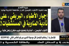 قهوة و جورنان : جولة في معرض الصحف الجزائرية ليوم 30 أفريل 2018