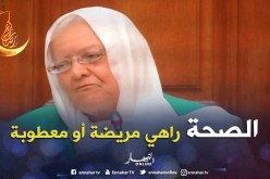 شاهد السيناتور “زهرة قراب” بعدما خلطتها مع “لوح” دورتها على “حسبلاوي” ..!!