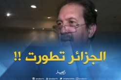 مصطفى بيراف : “الجزائر تطورت بزاف ..ومكاش تطور كيما هذا !! “