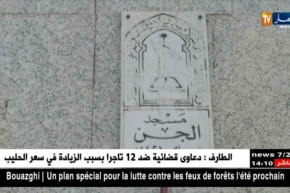 البقاع المقدسة:أمكنة مقدسة طيبة تشهد على تاريخ حافل بالمجد