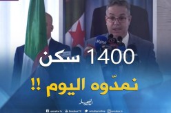 وزير السكن : ”  سنقوم بتسليم 1400 وحدة سكنية بصيغة البيع بالإيجار !! “