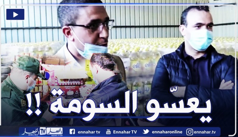 تخصيص لجنة مكلفة بمراقبة إحتكار السلع ومراقبة الأسعار