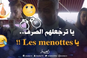 مزال الخير/ تجربة مؤثرة.. هكذا يتعامل الجزائريين مع من يحاول سرقة وخداع الأجانب.. مواقف مشرفة