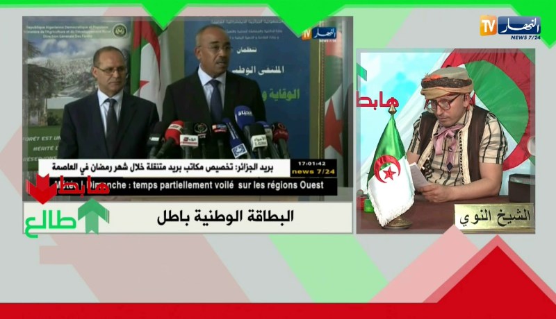 الشيخ النوي: يا بدوي  بطاقة التعريف في فرنسا….  بااااااااااااااطل