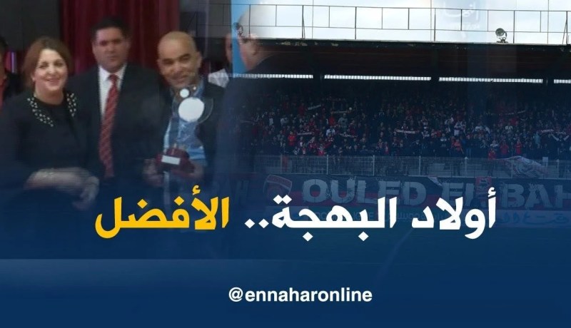 لجنة أنصار إتحاد العاصمة تتوج بجائزة الروح الرياضية للأمن الوطني