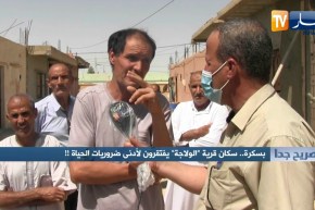 صريح جدا: بسكرة.. سكان قرية “الولاجة” يفتقرون لأدنى ضروريات الحياة !!