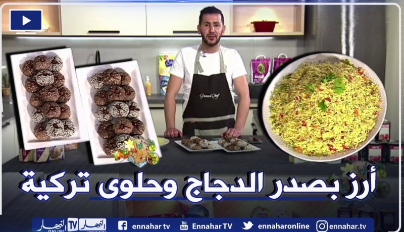 ألو فارس/ أرز بصدر الدجاج والفلفل الحلو وحلوى تركية معسلة🍩🥘 .. ولا أروع