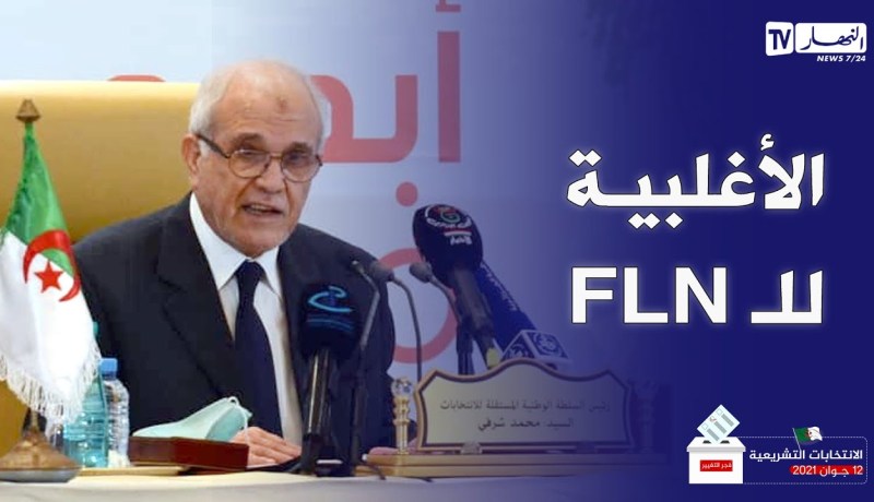 محمد شرفي يعلن عن فوز حزب الأفلان بأغلبية المقاعد في البرلمان بـ 150 مقعد