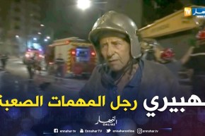 العقيد مصطفى لهبيري .. الوجه الأخر