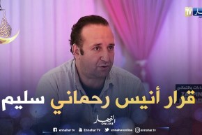 سليم آغار: أنيس رحماني أتخذ قرار سليم بعدم إقتناء ‘بوڨرون”  لتوفير رواتب 630 عائلة من أسرة النهار