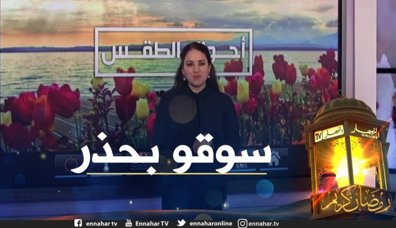 طقس: أجواء غائمة وممطرة مع إنخفاض في درجات الحرارة بالمناطق الشمالية