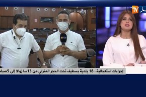 إجراءات استعجالية..  18 بلدية بسطيف تحت الحجر المنزلي من 13 سا زوالا إلى 5 صباحا