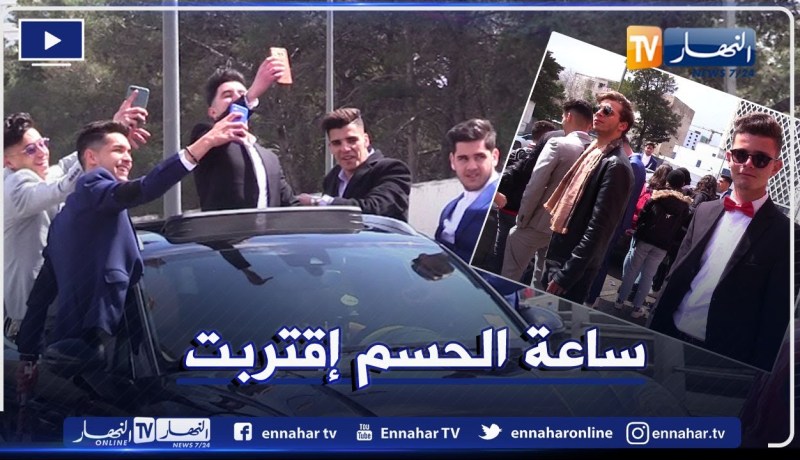 مجتمع: 100 يوم قبل البكالوريا  الطلبة يحتفلون و الأناقة سيدة الموقف