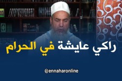 الشيخ شمس الدين : إذا والديك مارضاوش عليك ..فزواجك باطل