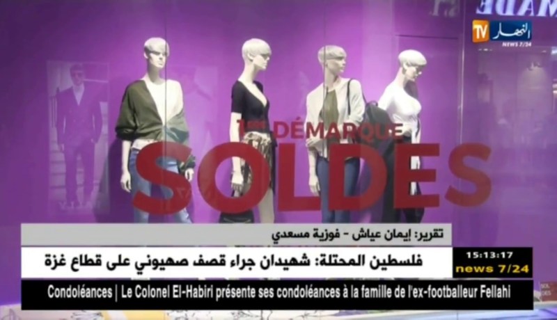 مشكل المقاسات يعود من كل موسم تخفيضات