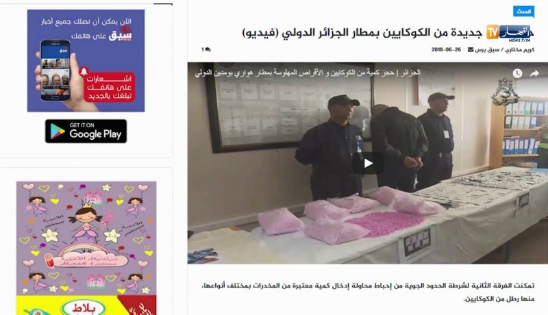 قهوة وجرنان: أهم ما جاءت به المواقع الإخبارية ليوم الأربعاء 27 جوان 2018