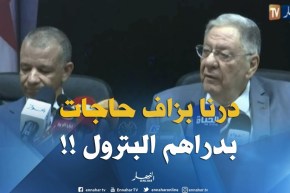 ولد عباس : ” بدراهم البترول درنا مشاريع كبار مايخلاصوش !! “
