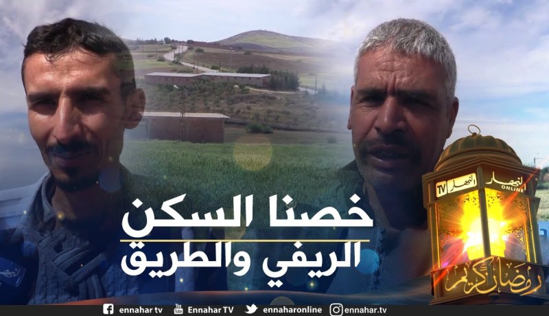 صريح جدا: غليزان .. سكان “أولاد عيسى” و”العقايبية” يطالبون بحقهم في التنمية