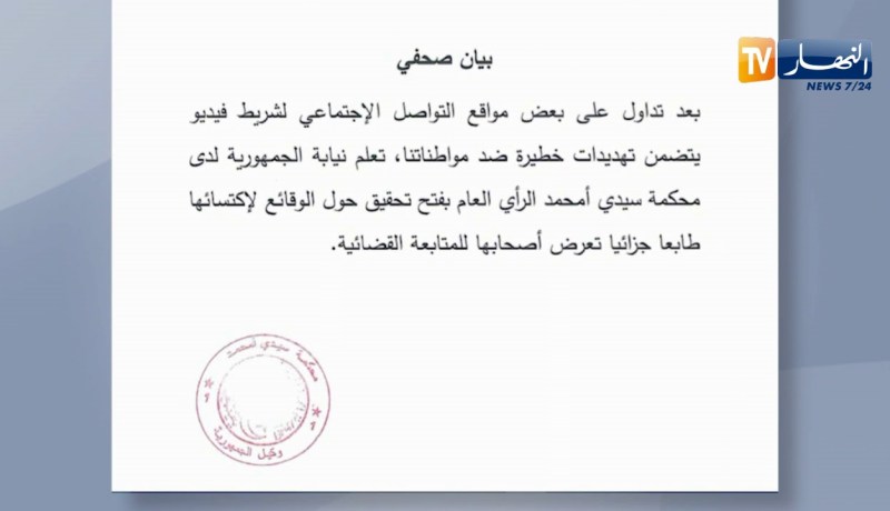 النيابة العامة لمحكمة سيدي أمحمد تفتح تحقيقا بعد تداول لشريط فيديو يهدد مواطنات