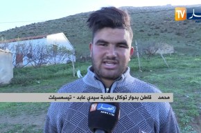 تيسمسيلت: دوار توكال بسيدي عابد .. غياب تام للتنمية وتلاميذ محرومون من الدراسة