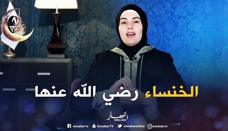 صحابيات جليلات : قصة ” الخنساء رضي الله عنها “