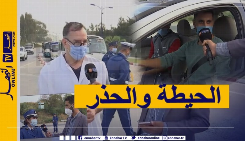 مصالح أمن ولاية جيجل تكثف نشاطات التحسيس للحد من إنتشار فيروس كورونا