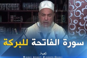 الشيخ شمس الدين : في الزواج سورة الفاتحة وحدها ماتكفيش ..!!