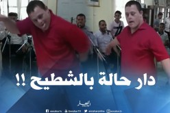 مصاب بتريزوميا نجم حفل تكريم الطلبة ببوقرة.. قلبها بالشطيح على أغنية يحياو أولاد بلادي !!