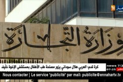 وزارة التجارة تقدم توضيحات حول تحيين القائمة الأولية الملحقة في المرسوم التنفيذي