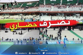 “الشناوة” يغادرون ملعب 05 جويلية في الدقيقة ال21