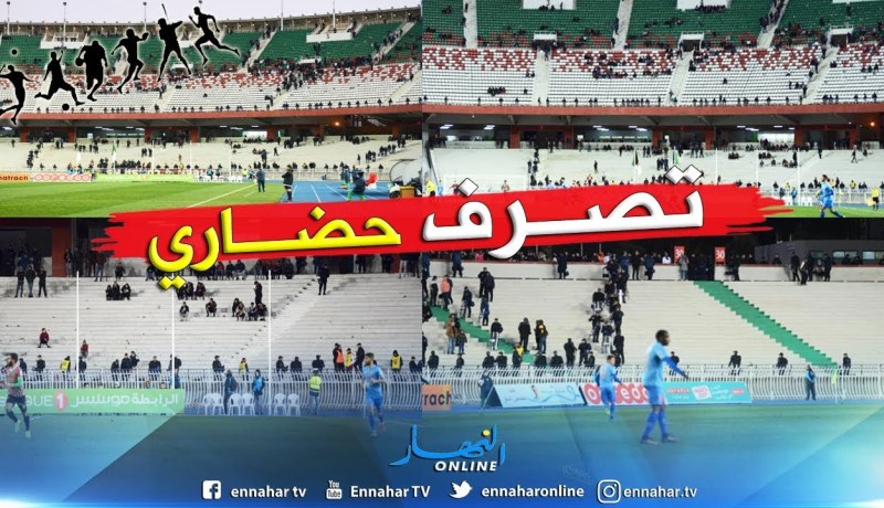 “الشناوة” يغادرون ملعب 05 جويلية في الدقيقة ال21