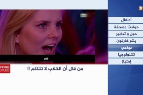 حصة    zapping يوتيوب ليوم 27 جوان2018