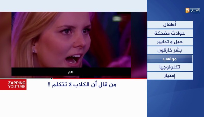 حصة    zapping يوتيوب ليوم 27 جوان2018