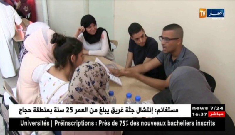 المسيلة: دورة توجيهية لفائدة الطلبة الحائزين الجدد على شهادة البكالوريا