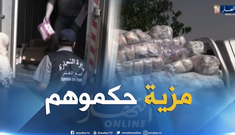 باتنة: حجز قنطار من الملح لا يحتوي على مادة اليود