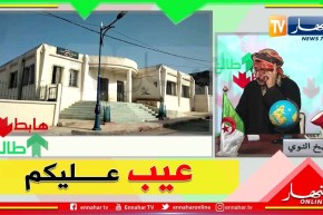 طالع هابط: دار شباب بسكيكدة شيدت بالملايير ومسمات على شهيد .. شاهد ماذا حدث لها