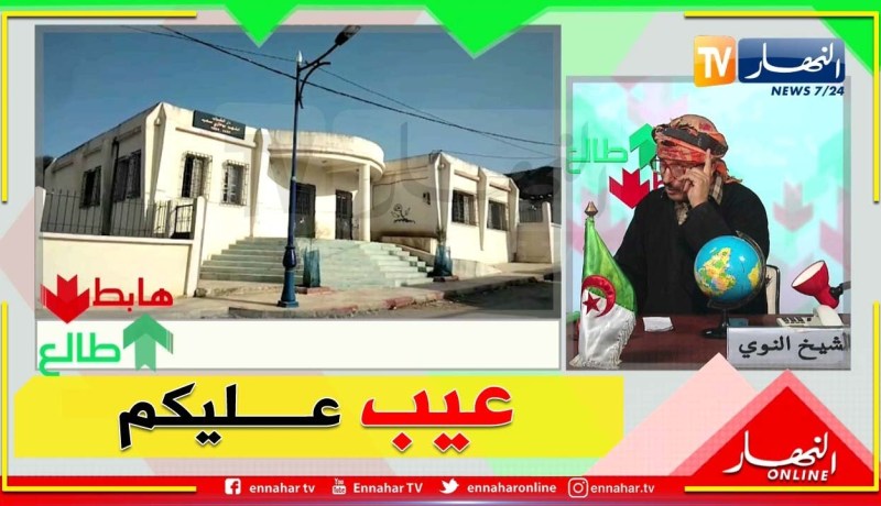 طالع هابط: دار شباب بسكيكدة شيدت بالملايير ومسمات على شهيد .. شاهد ماذا حدث لها