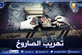 تحريات: الجمارك تترصد لعصـ ـابة تهـ ـريب الصـ اروخ في الحدود على طريقة الأفلام الكولومبية