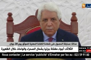 إجراء مسابقة الإلتحاق بمهنة الموثق يوم 28 جوان المقبل