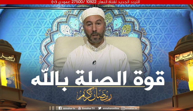 فيض الروح: تقوية الصلة بالله تعالى