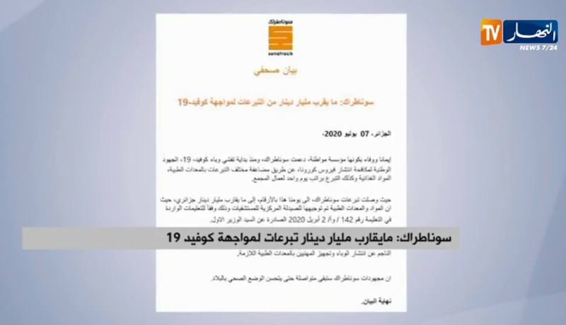 سوناطراك: ما يقارب مليار دينار تبرعات لمواجهة كوفيد 19