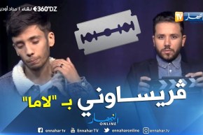 المدون “مراد أوديعة” يتجرأ ويجيب على 20 سؤال بسرعة