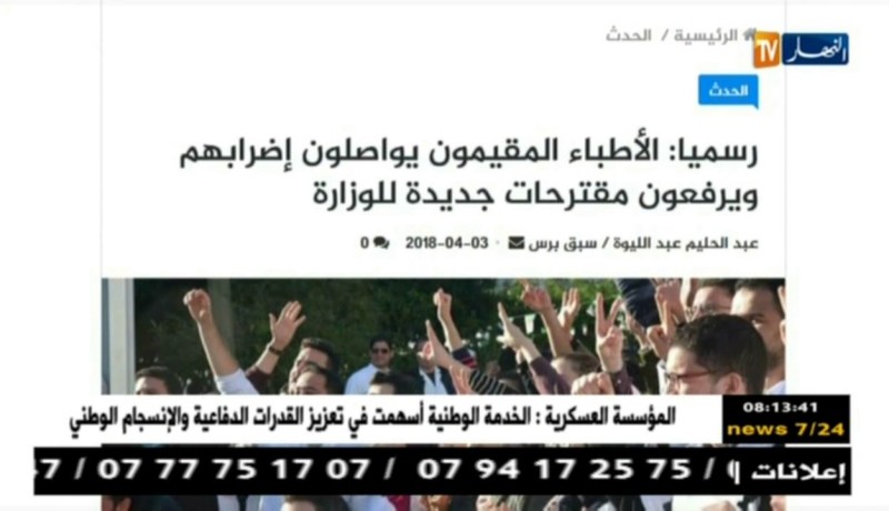 قهوة وجورنان: أهم ما جاءت به المواقع الإلكترونية ليوم الأربعاء 04 أفريل 2018