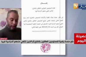 باحثون وطلبة ممنوحون في الخارج يطالبون بالإجلاء أو تمويل إقامتهم