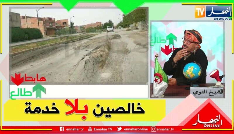 الشيخ النوي: خنشلة مخروبة من الدخلة للخرجة.. جماعة راهي تخلص بلا خدمة