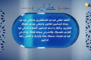 دعاء اليوم 12 من رمضان على قناة النهار TV